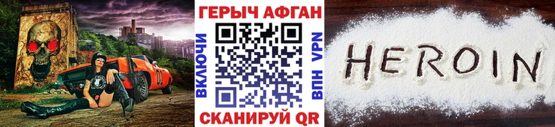 ГЕРОИН Афган  Купить  Бородино 